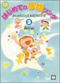 CDブック・かわにしりさ「はじめての手話ソング３～みんなのことばまほうのことば」