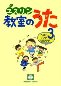 CDブック「ユズリン教室の歌ベストソング３」