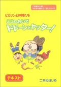 テキスト「ドドーンとヤッター！」