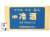 清洲城信長鬼ころし　冷酒ミニパック　180ml（ケース）