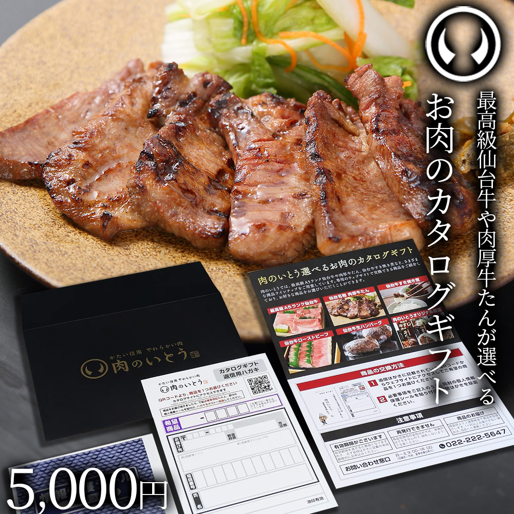 熨斗対応・お肉が選べる仙台牛お肉のカタログギフト