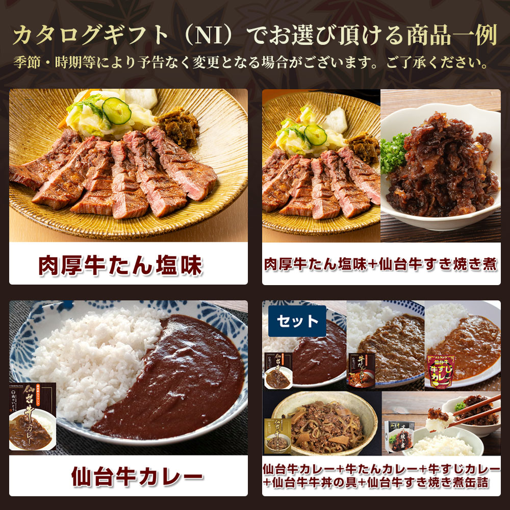 熨斗対応・お肉が選べる仙台牛お肉のカタログギフト