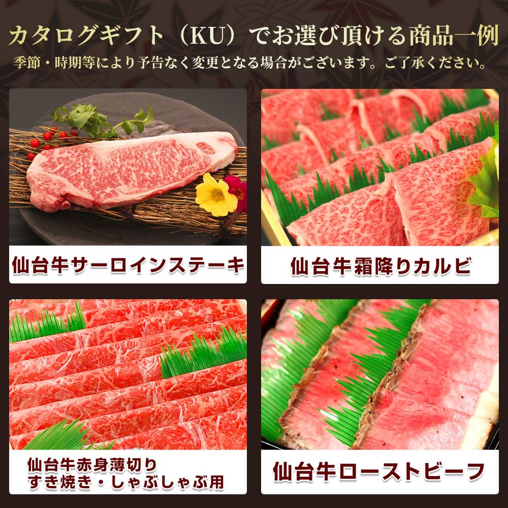 熨斗対応・お肉が選べる仙台牛お肉のカタログギフト
