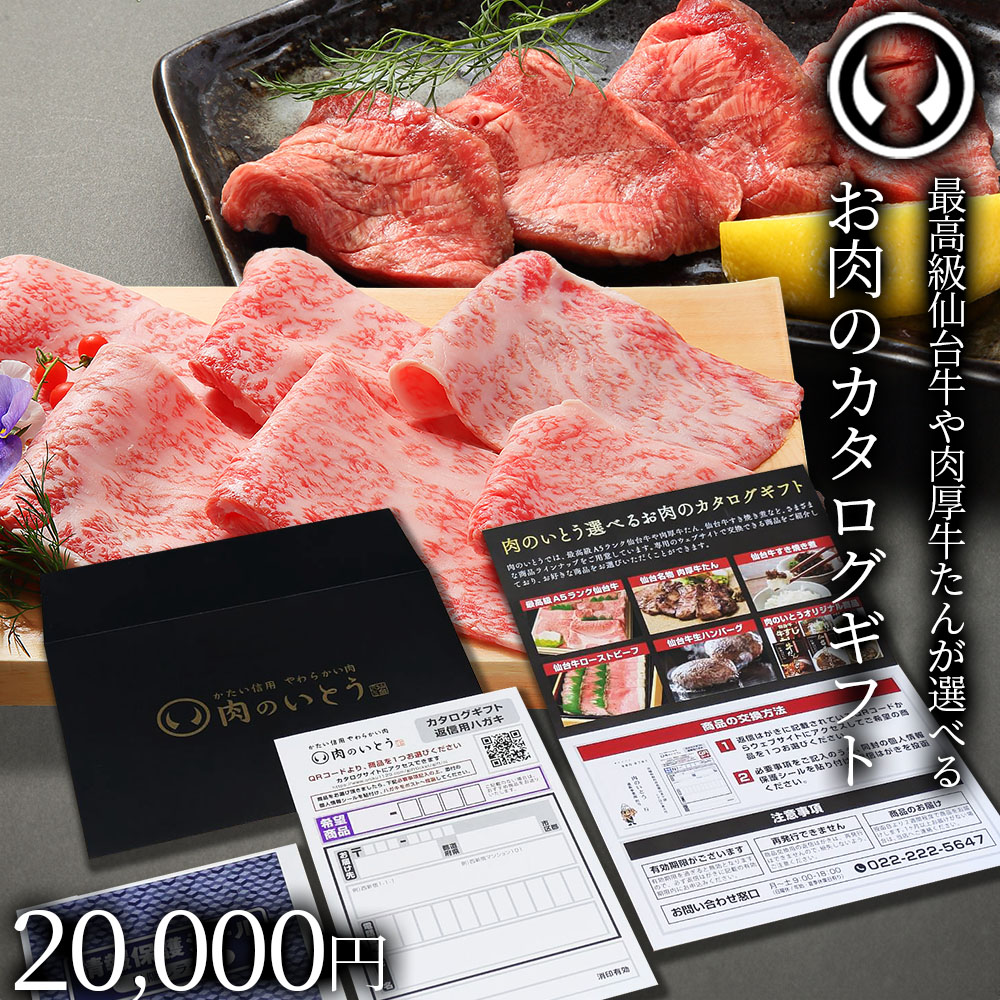 熨斗対応・お肉が選べる仙台牛お肉のカタログギフト