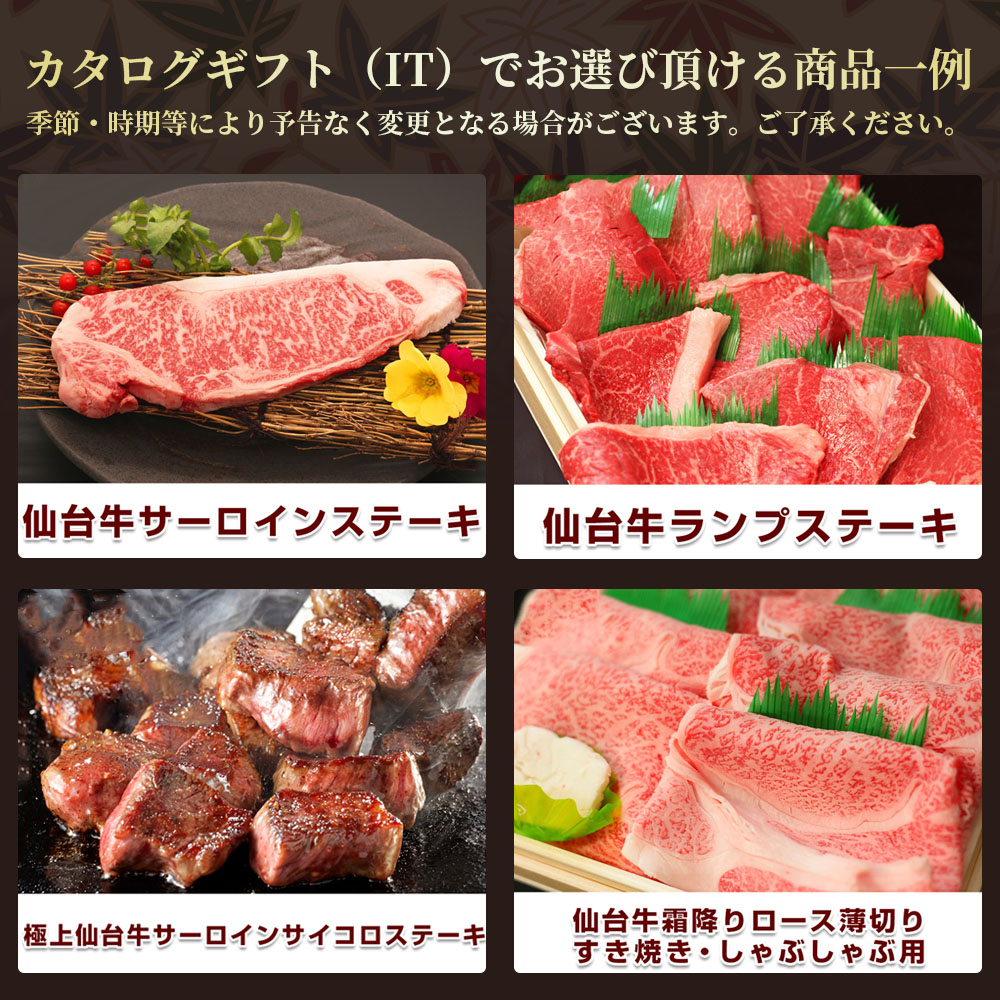 熨斗対応・お肉が選べる仙台牛お肉のカタログギフト