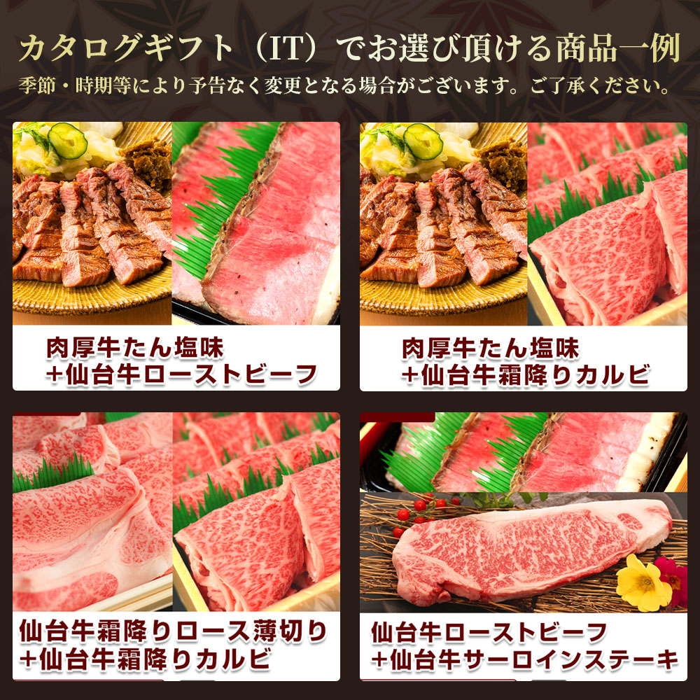 熨斗対応・お肉が選べる仙台牛お肉のカタログギフト
