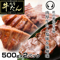 牛たん食べ比べセット