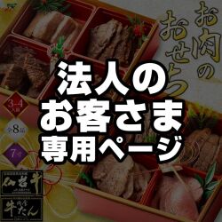 ★法人のお客様限定★ おせち 2026 おせち料理 数量限定 最高級A5ランク 仙台牛と牛たん お肉のおせち（3～4人前）全8品 7寸×2段重