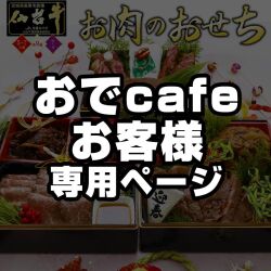 ★おでcafeのお客様限定★  【早期特典11/28まで】 おせち 2026 最高級A5ランク 仙台牛 お肉のおせち 3段重 数量限定 【テレビやメディアで紹介 話題の肉だけおせち 日本テレビ ZIP ミヤギテレビ OH！バンデス】