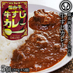 仙台牛牛すじカレー