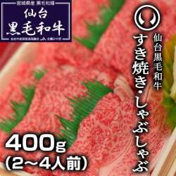 仙台黒毛和牛ロース400g