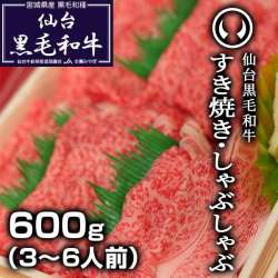 仙台黒毛和牛ロース600g