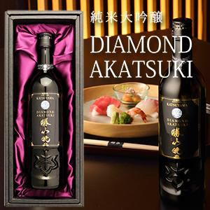 勝山酒造 DIAMOND AKATSUKI 720ml | 肉のいとう【公式】通販サイト