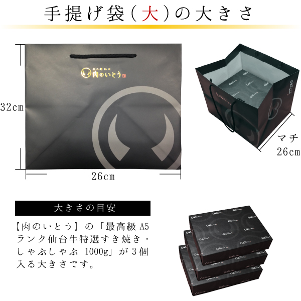 肉のいとう特製 豪華 手提げ袋（箔押し）大 紙袋