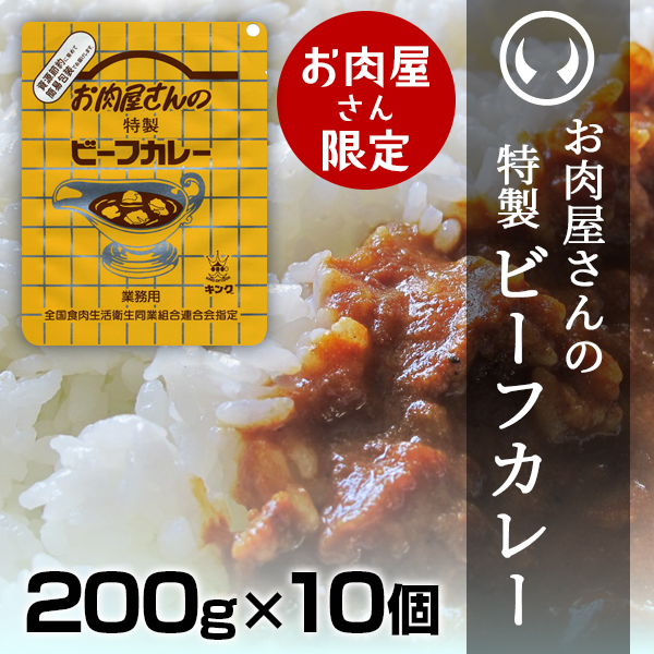 お肉屋さんのカレー60