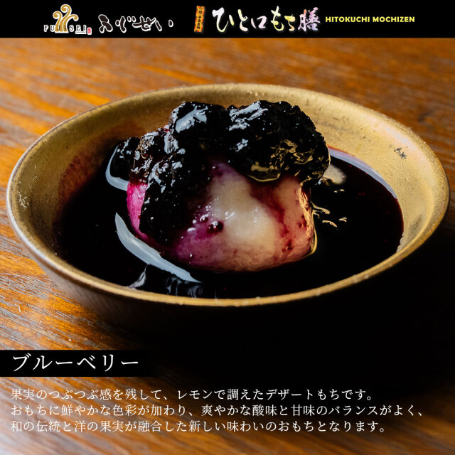 一関平泉名物 ひと口もち膳 9種類 ふじせい（1～2人分） | 肉のいとう