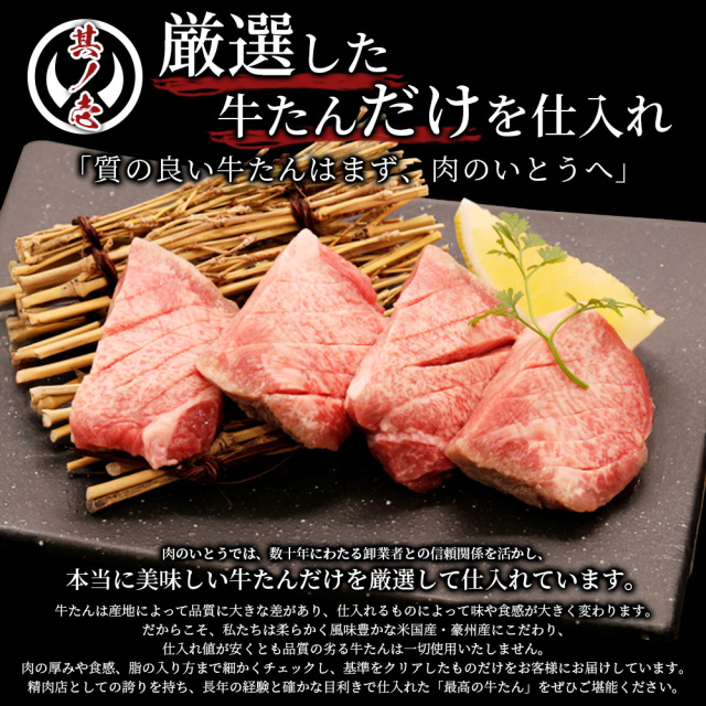 杜の都仙台名物肉厚牛たん塩味1500g | 肉のいとう【公式】通販サイト