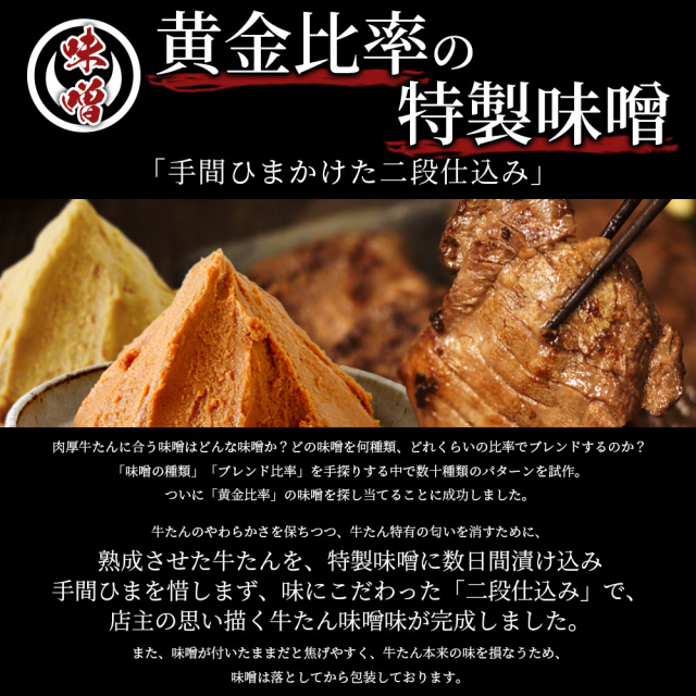 杜の都仙台名物肉厚牛たん味噌味300g | 肉のいとう【公式】通販サイト