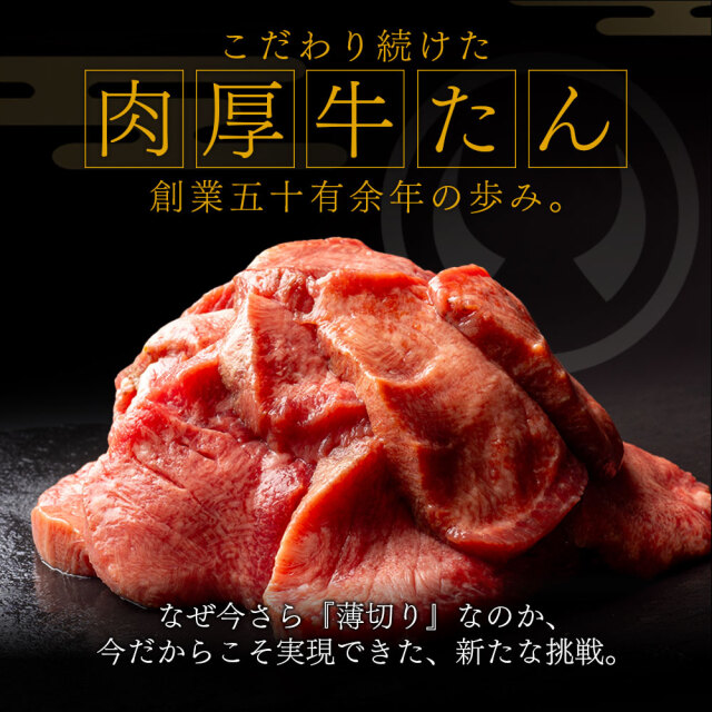杜の都仙台名物 薄切り牛たん 塩味 800g | 肉のいとう【公式】通販サイト