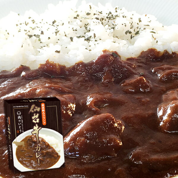 最高級A5ランク仙台牛カレー1個＋肉厚牛たんカレー1個 食べ比べセット