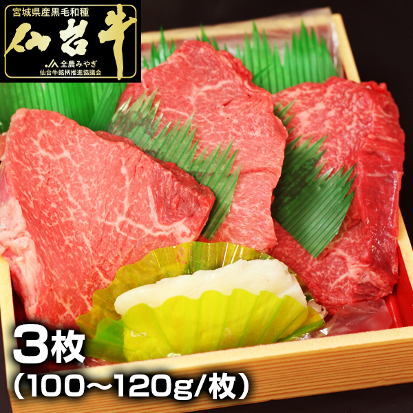 お肉に合う日本酒セット】仙台牛ランプステーキ3枚＆勝山酒造DIAMOND