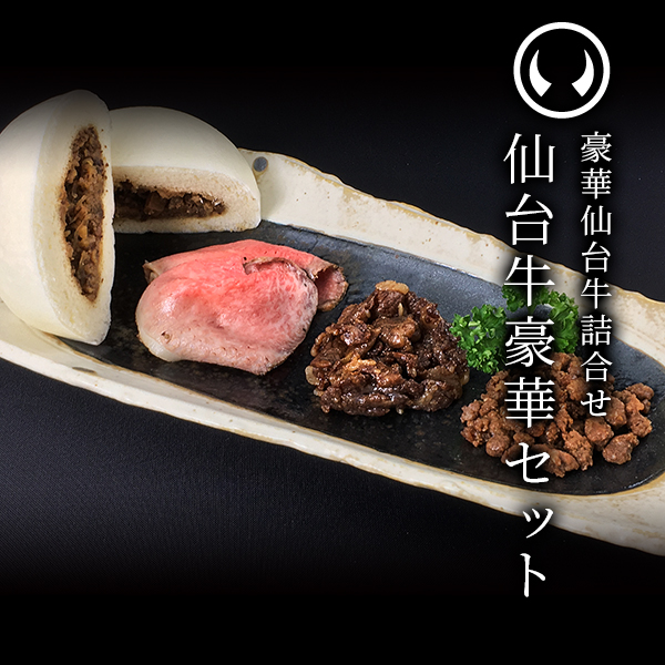 仙台牛豪華セット | 肉のいとう【公式】通販サイト