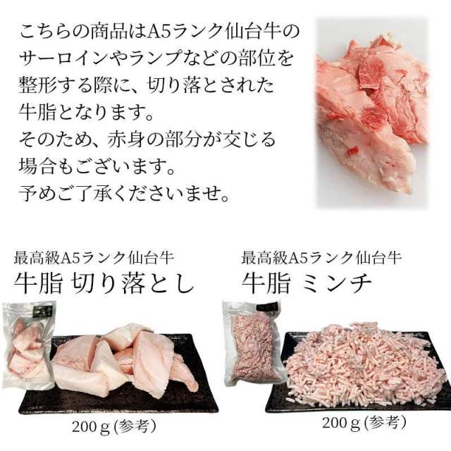 牛肉ページ 仙台牛 A5ランク 牛脂 ミンチ 1000g (200gx5) | 肉のいとう【公式