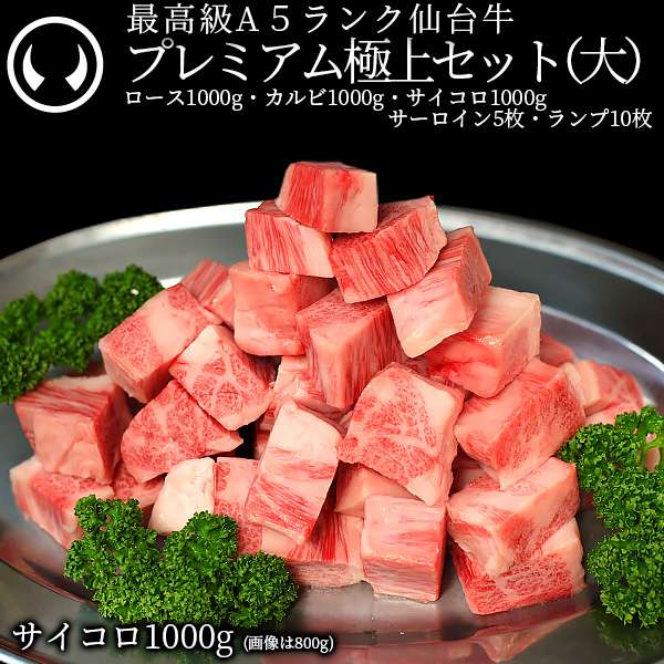 最高級A5ランク仙台牛プレミアム極上セット(大) | 肉のいとう