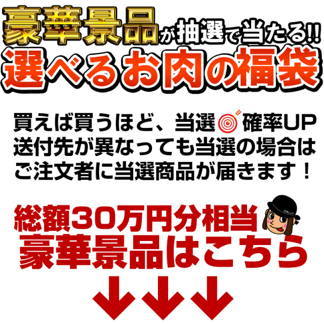 22年福袋 モンドセレクション金賞受賞記念 豪華景品が当たる 肉厚牛たんや仙台牛が選べるお肉の福袋