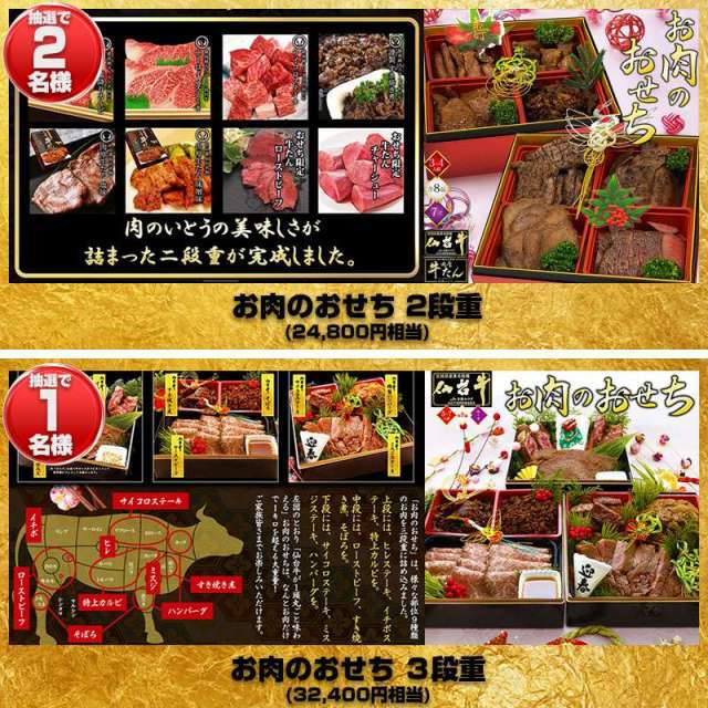 22年福袋 モンドセレクション金賞受賞記念 豪華景品が当たる 肉厚牛たんや仙台牛が選べるお肉の福袋