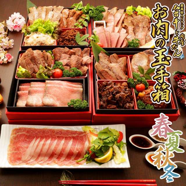 お肉の玉手箱 春夏秋冬 最高級A5ランク仙台牛 仙台名物肉厚牛たん 四季 お肉の玉手箱 春夏秋冬 最高級A5ランク仙台牛 仙台名物肉厚牛たん 四季