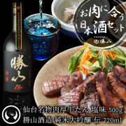 お肉に合う日本酒セット】仙台牛 サーロインステーキ 2枚＆勝山