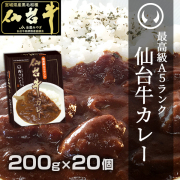 最高級A5ランク仙台牛カレー2個セット（200g/個） | 肉のいとう【公式