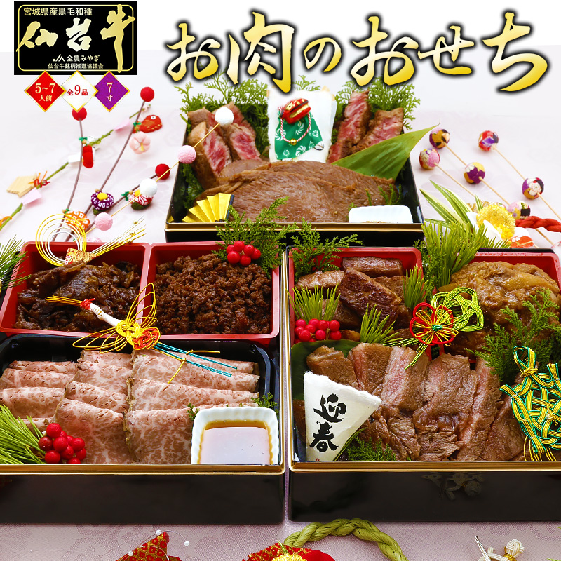 【早期特典11/30まで】おせち 2025 最高級A5ランク 仙台牛 お肉のおせち 3段重 数量限定 【テレビやメディアで紹介 話題の肉だけおせち 日本テレビ ZIP ミヤギテレビ OH！バンデス】