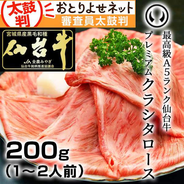 仙台牛クラシタロース200g