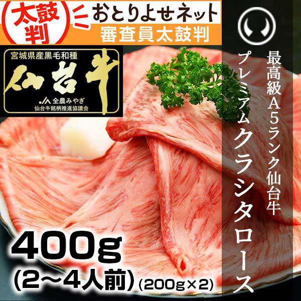 仙台牛クラシタロース400g