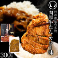 杜の都 仙台 名物 肉厚牛たん カレー味 300g