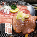 【新発売】 杜の都 仙台 名物 薄切り牛たん 塩味 800g