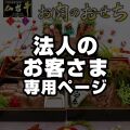★法人のお客様限定★ 【早期特典11/30まで】 おせち 2026 最高級A5ランク 仙台牛 お肉のおせち 3段重 数量限定 【テレビやメディアで紹介 話題の肉だけおせち 日本テレビ ZIP ミヤギテレビ OH！バンデス】