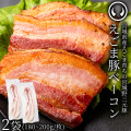 えごま豚 ベーコン スライス 厚切り 2袋セット  (180～200g×2) （送料別・お試し商品）