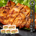 えごま豚 豚ロース 味噌漬け 惣菜 5袋セット  (約110g×5)
