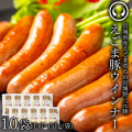 えごま豚 ウィンナー ソーセージ 10本入り 10袋セット (130～150g×10)