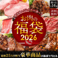 2026福袋