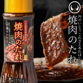 【新発売記念★6％OFF】 これさえあれば 焼肉のたれ 350g 1本