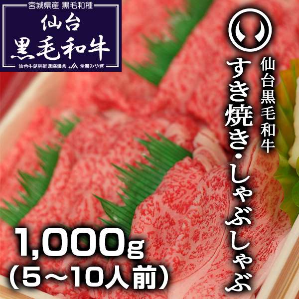 仙台黒毛和牛ロース1,000g