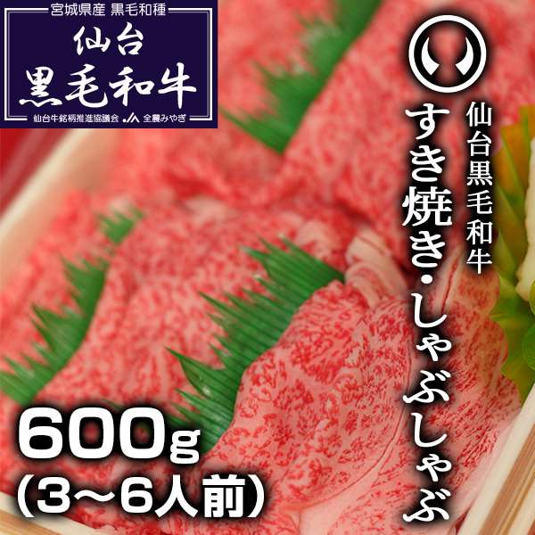 仙台黒毛和牛ロース600g