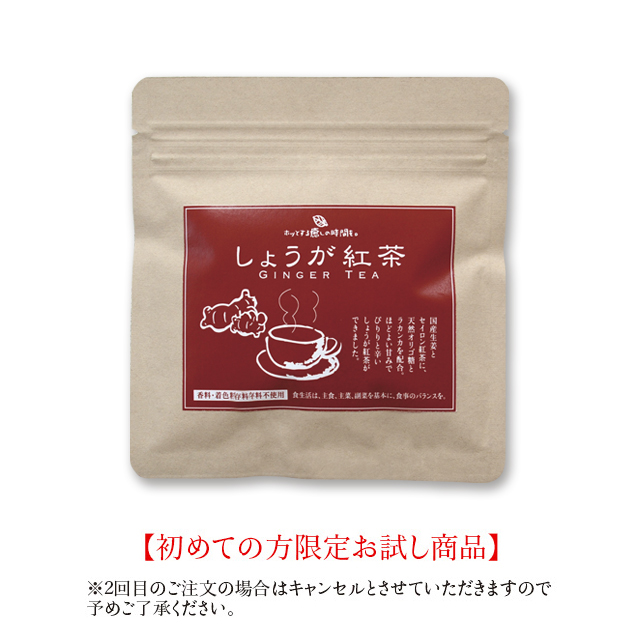 しょうが紅茶(7本)【初めての方限定お試し商品】配送メール便/送料無料(時間指定不可)