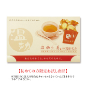 温効生姜(14袋)【初めての方限定お試し商品】配送メール便/送料無料(時間指定不可)