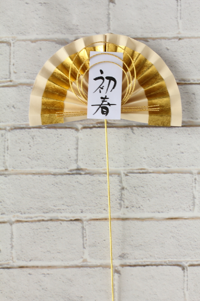 【正月飾り】金福扇ピック