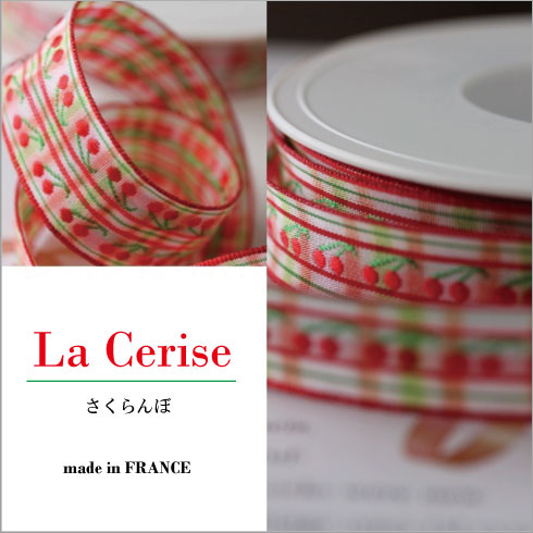 【再販】le ruban•*¨*•.¸¸୨୧* ロールリボン/巻きリボン フランス製リボン・ドイツ製リボン・イタリア製リボン販売：フランス